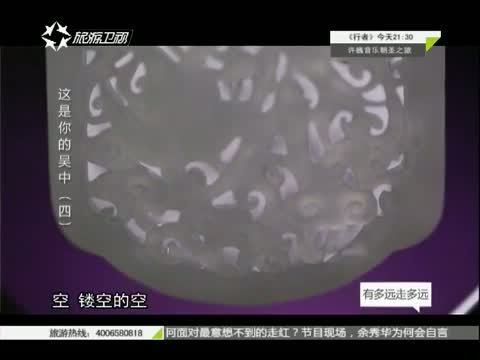 有多远走多远 《有多远走多远》 20150414 这是你的吴中（四）