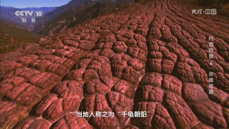 地理中国 《地理·中国》 20231217 丹霞胜景6·赤崖奇窟