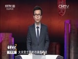 法律讲堂 《法律讲堂（文史版）》 20151203 政治制度史话·春秋战国篇（三）从奴隶到宰相