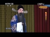 CCTV空中剧院 《CCTV空中剧院》 20150128 京剧《清风亭》 1/2