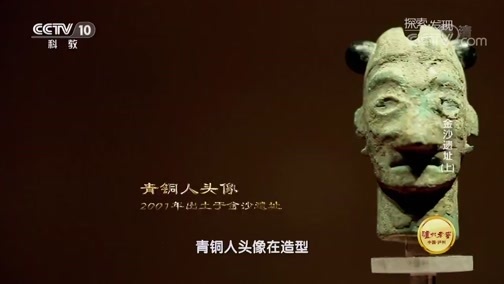 探索发现 《探索发现》 20181023 考古中华·四川篇 第一季 金沙遗址（上）