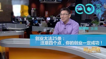 财商丨创业大法25条 2019 注意四个点，你的创业一定成功！
