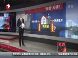 东方新闻 《东方新闻》 20140923
