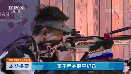 体育新闻 [体育新闻]完整版 20191022