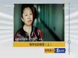 道德观察 《道德观察（日播版）》 20180723 梅李佳的秘密（上）