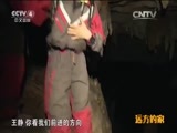 远方的家 《远方的家》五一特别节目 秘境探奇（上） 20150503