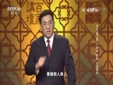 百家讲坛 《百家讲坛》 20160902 溥仪（第二部）2 揭秘“复辟”历史真相