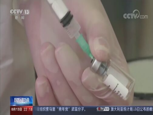 国际时讯 《国际时讯》 20200813