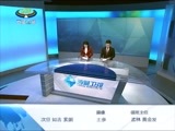 西藏新闻联播 《西藏新闻联播》 20160302
