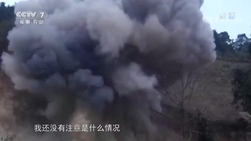 军事纪实 《军事纪实》 20181126 冲向“死亡地带”的勇士