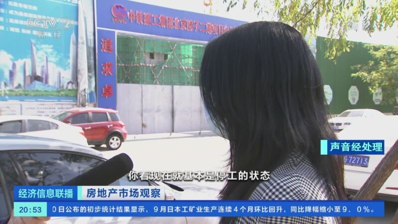 经济信息联播 《经济信息联播》 20201030