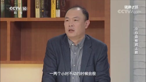 健康之路 《健康之路》 20200421 小心血栓找上肺