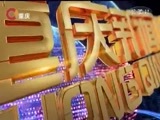重庆新闻联播 《重庆新闻联播》 20170831