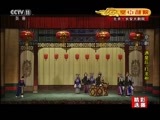 CCTV空中剧院 《CCTV空中剧院》 20170608 京剧《遇皇后·打龙袍》