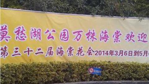 有一说一 莫愁湖门票将提价三成引质疑