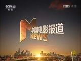 中国电影报道 《中国电影报道》 20160601