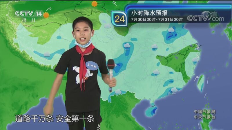 大手牵小手 《大手牵小手》 20200907 青少年气象科普智慧行
