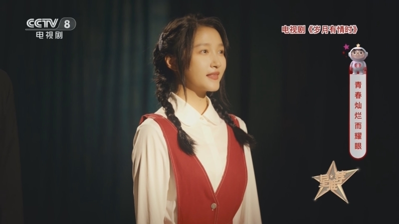 《星推荐》 20260302 青春灿烂而耀眼