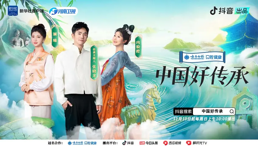 《中国好传承》第2期