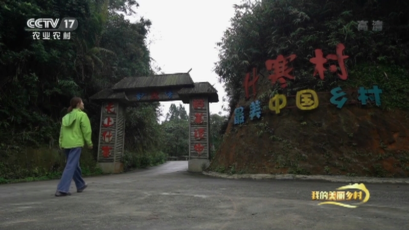 《我的美丽乡村》 20210518 奔格内 什寒