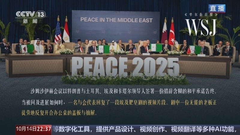 《环球视线》 20251014