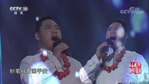 民歌&middot;中国 《民歌中国》 20190729