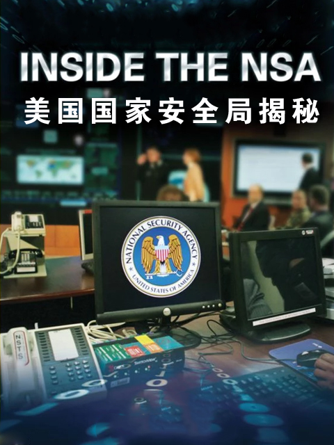 美国国家安全局揭秘 海报