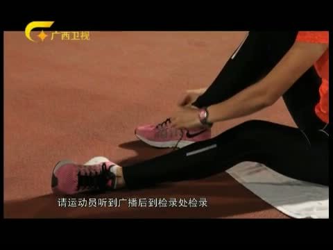 走南闯北广西人 《走南闯北广西人》 20150718 亚洲女飞人——田玉梅