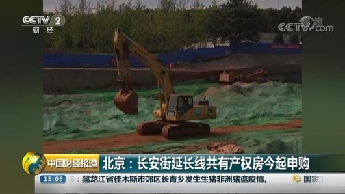 中国财经报道 《中国财经报道》 20180906 15:00