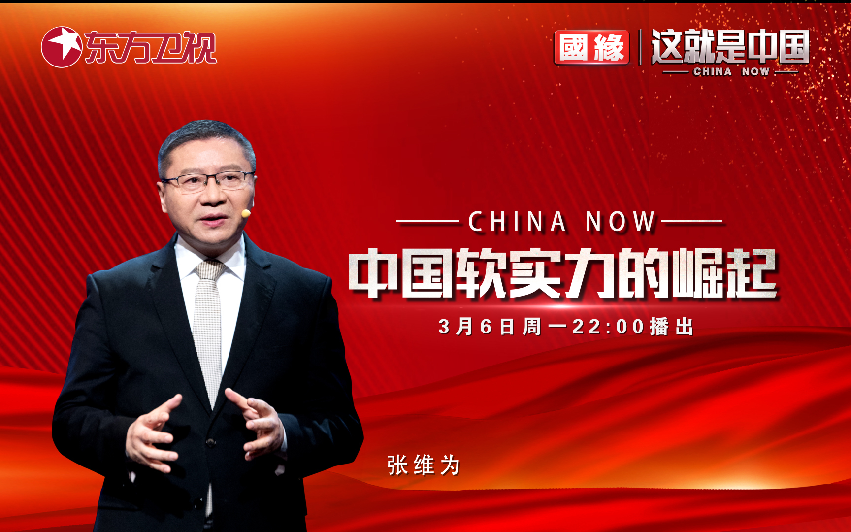 这就是中国 中国软实力的崛起