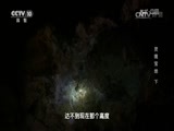 地理中国 《地理中国》 20170419 灵境宝地（下）