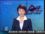 今日亚洲 今日亚洲 2010-04-19
