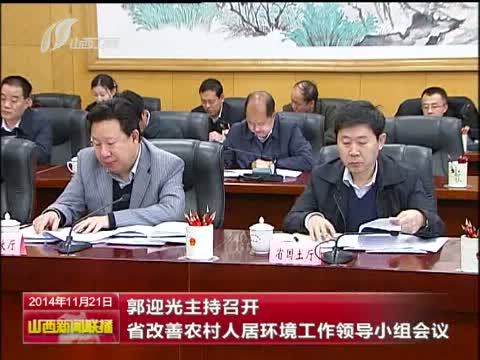 山西新闻联播 《山西新闻联播》 20141121