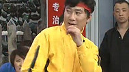 本山快乐营 老皮挑战李小龙