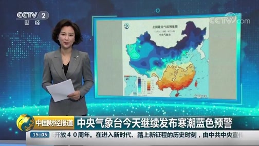 中国财经报道 《中国财经报道》 20181205 15:00