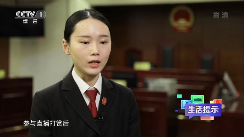 《生活提示》 20210407 未成年人直播打赏能追回吗？