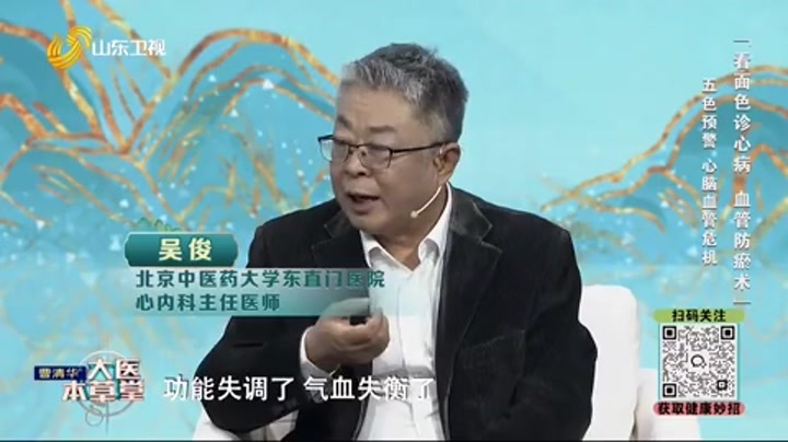 大医本草堂 看面色诊心病 血管防瘀术