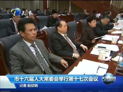 天津新闻 《天津新闻》 20150324