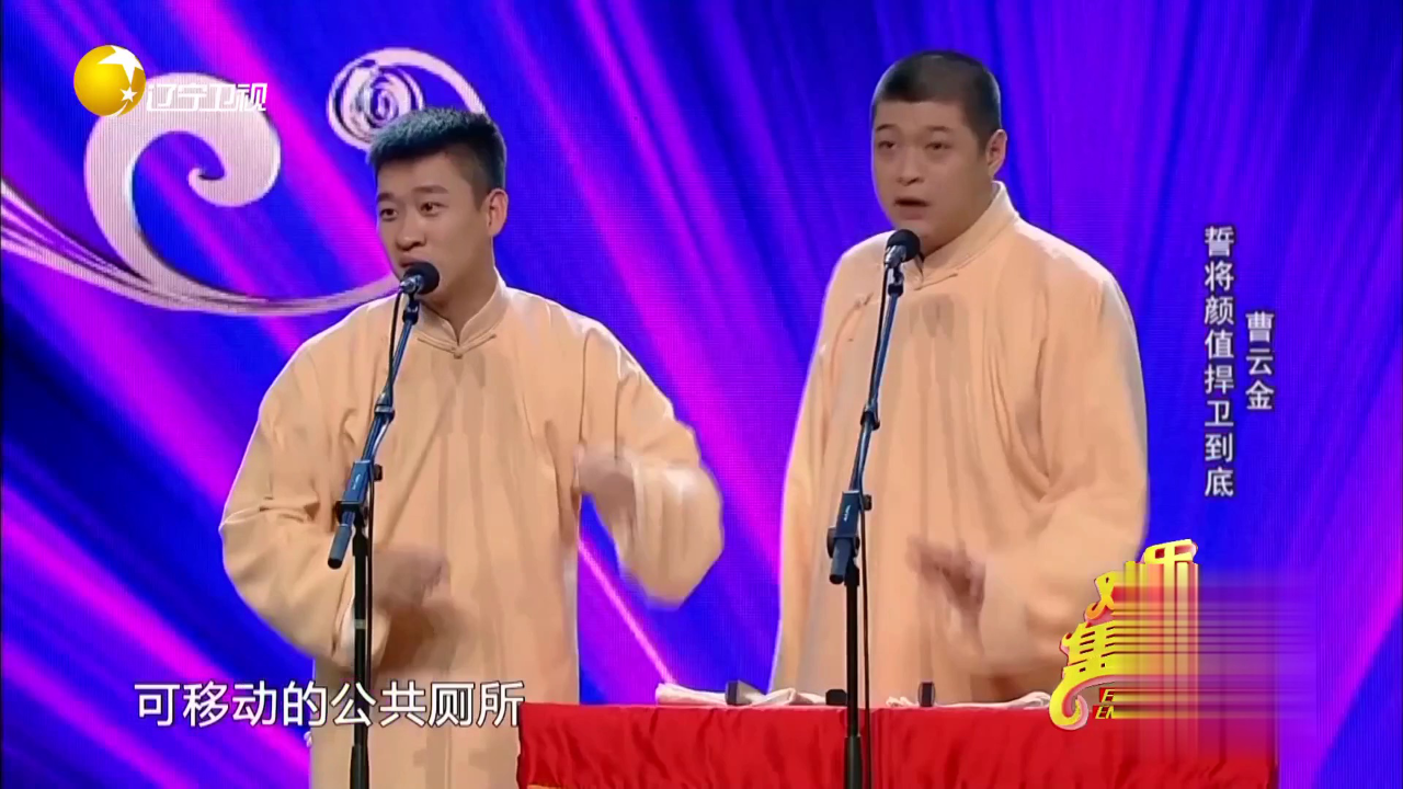 欢乐集结号 小品《爱的专车》