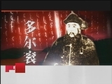 百家讲坛 多尔衮（十） 多尔衮统一中国失败之谜
