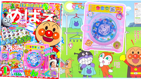 玩具益趣园 面包超人小学馆杂志1月刊手工DIY洗衣机