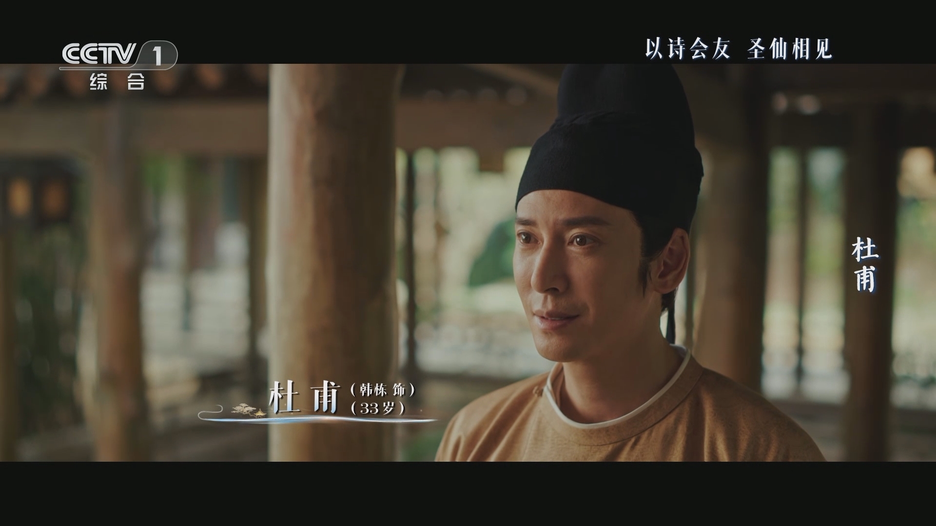 《宗师列传·大唐诗人传》 20241130 杜甫