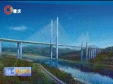 重庆新闻联播 《重庆新闻联播》  20170620