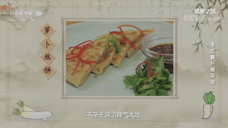 健康之路 《健康之路》 20201108 冬吃萝卜保平安