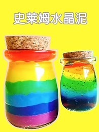 史莱姆水晶泥