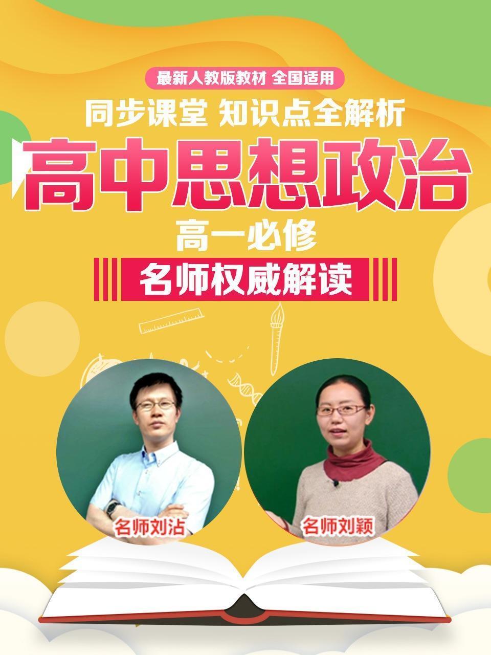 高中思想政治高一必修同步课堂知识点全解析