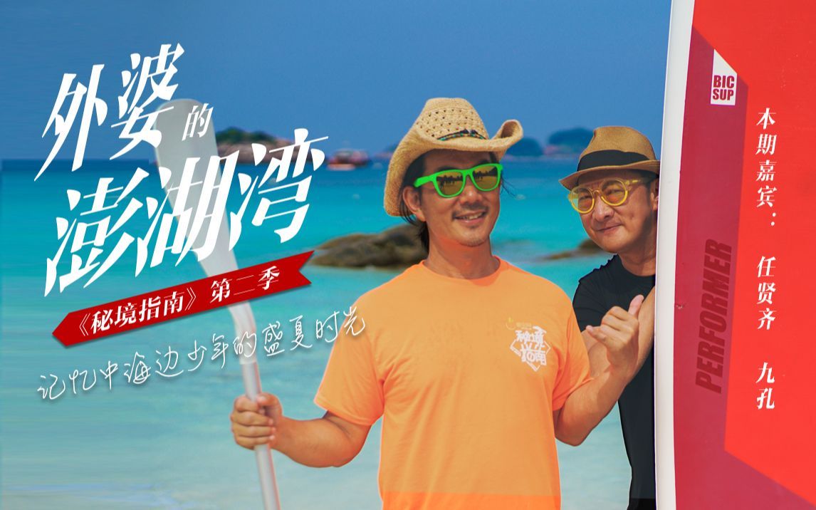 哥哥回到了外婆的澎湖湾