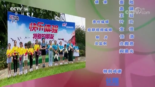 快乐体验 《快乐体验》 20190905 特别的朋友