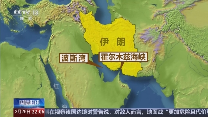 《国际时讯》 20260326