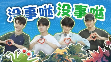 岛屿少年 独家专访：岛屿少年被表情包硬控的一天
